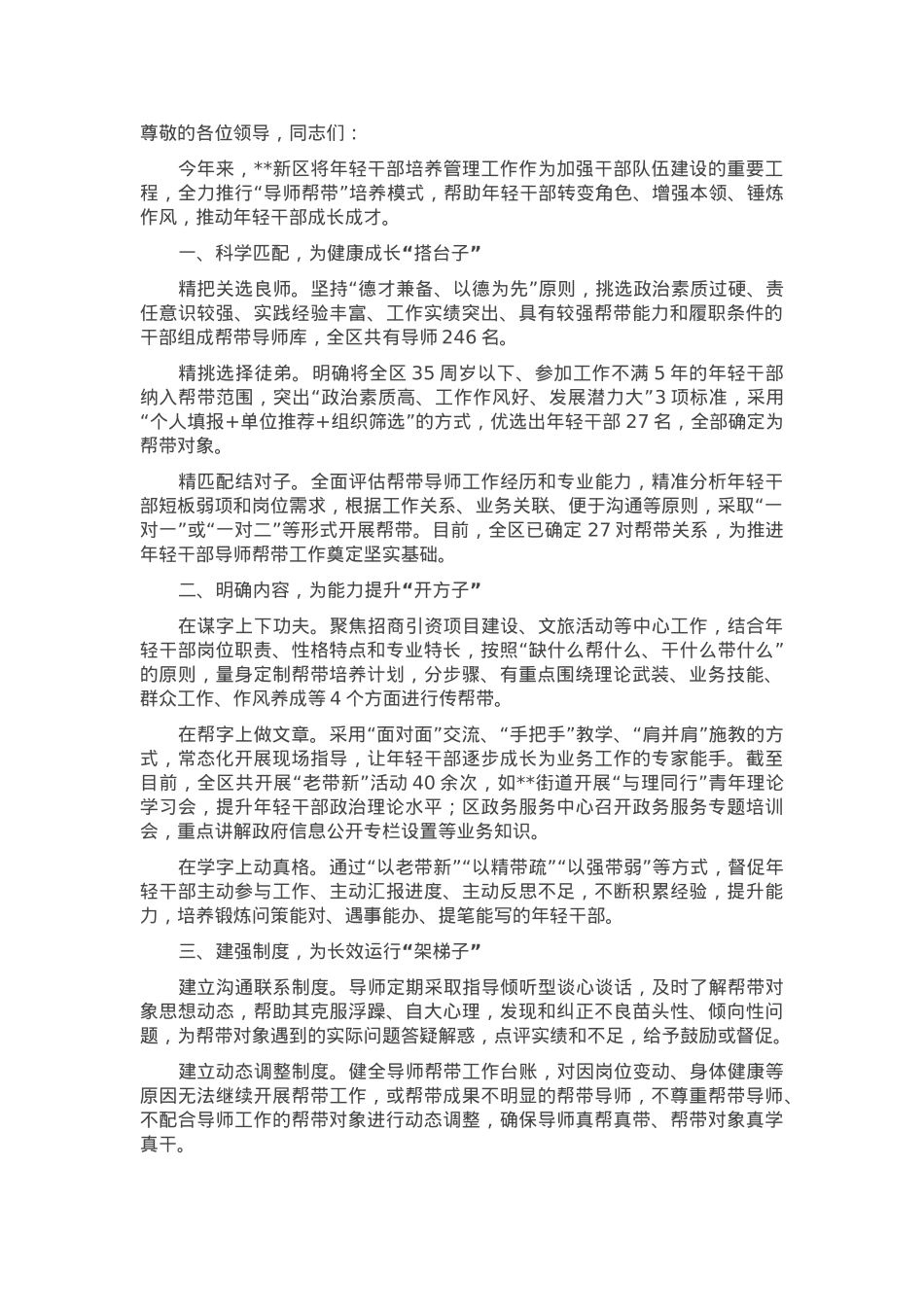 在2024年全市年轻干部培养管理工作推进会上的汇报发言.docx_第1页