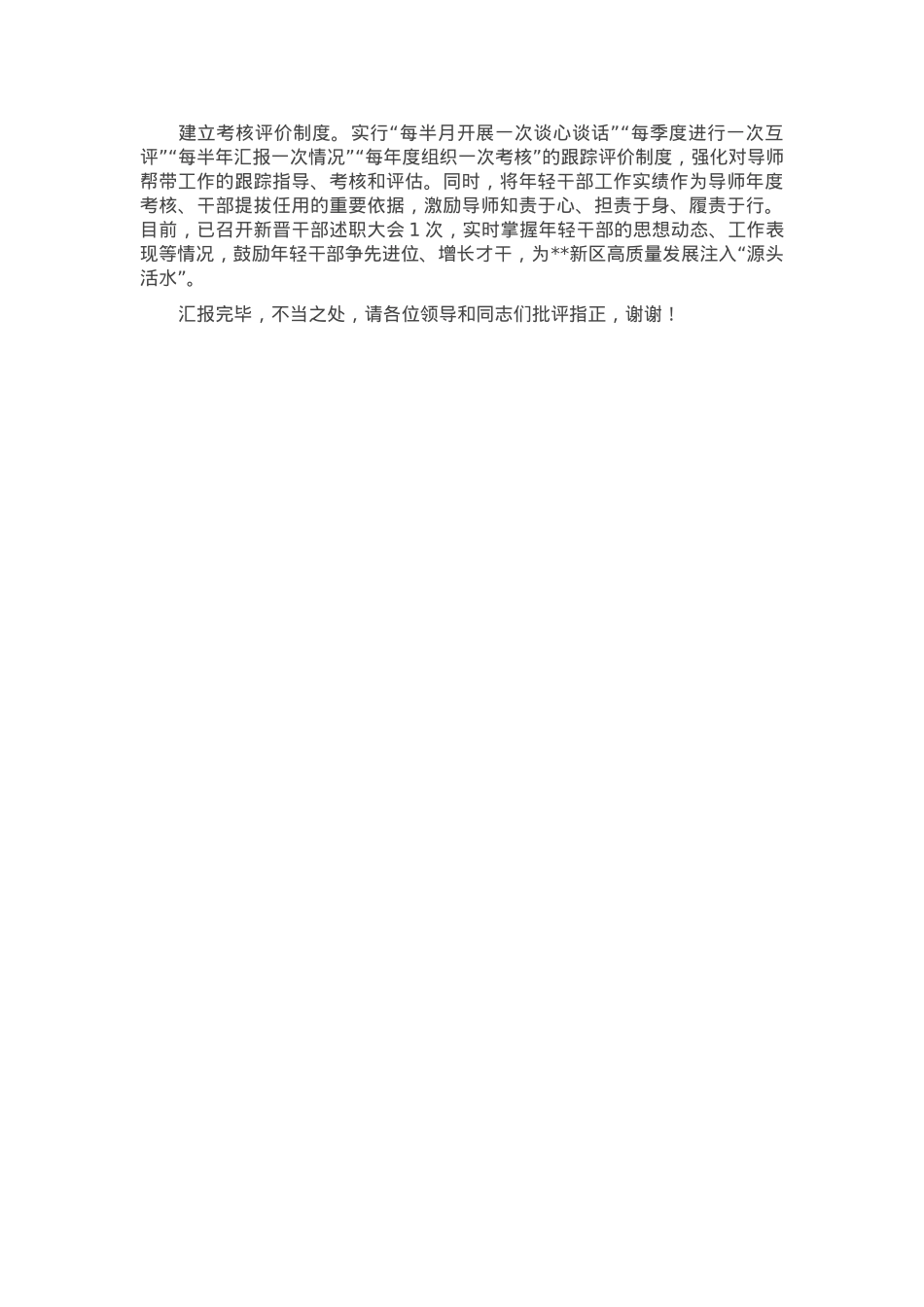 在2024年全市年轻干部培养管理工作推进会上的汇报发言.docx_第2页