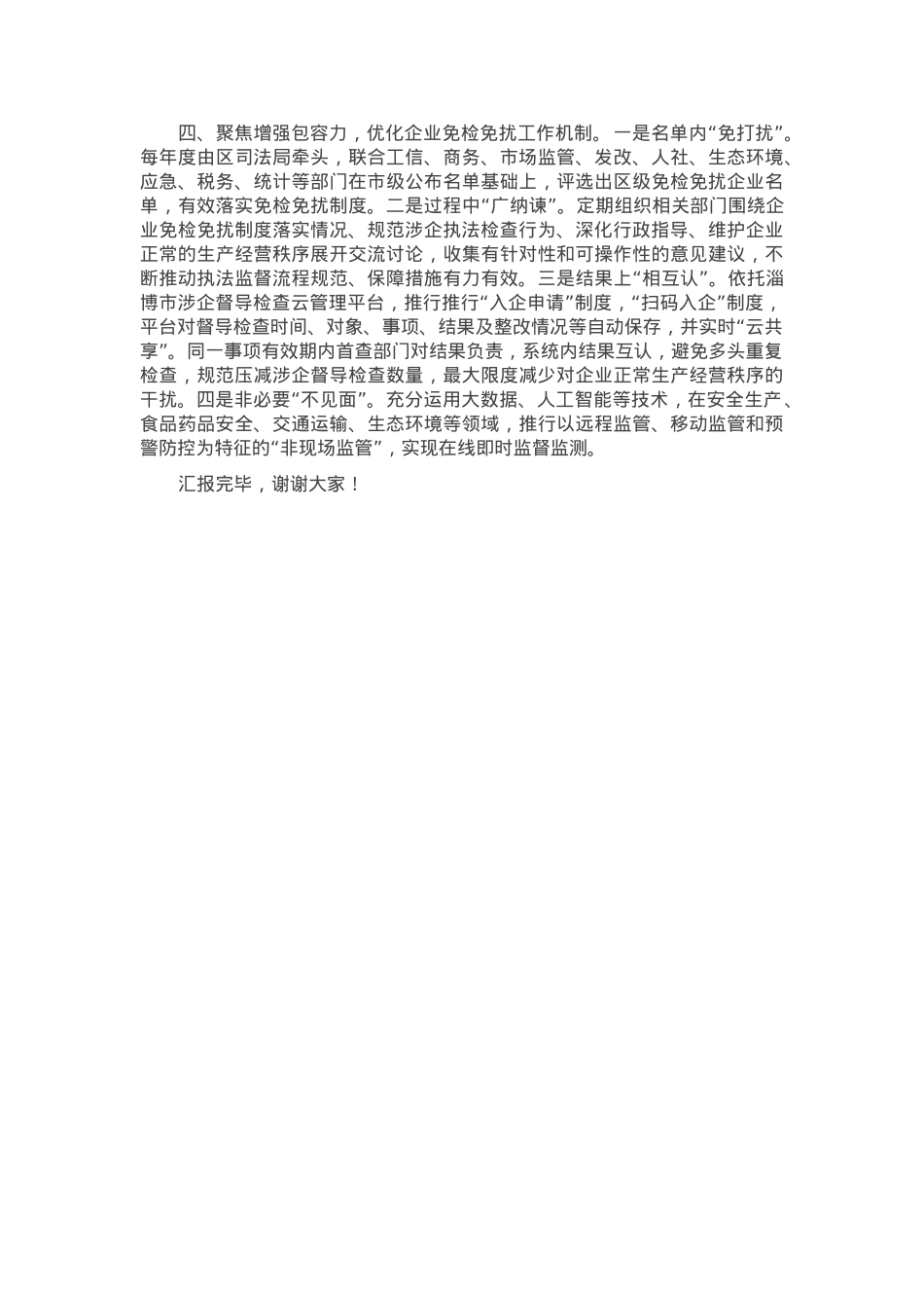 在2024年全市企业合规管理工作推进会上的汇报发言.docx_第2页