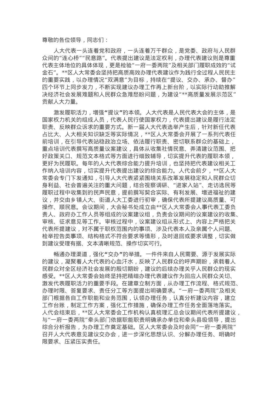 在2024年全市人大代表建议办理工作推进会上的汇报发言.docx_第1页