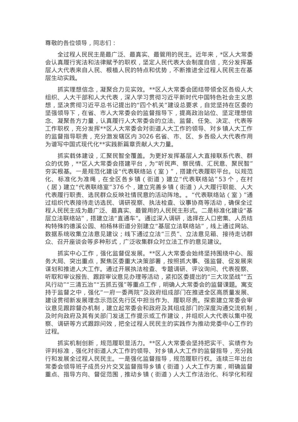 在2024年全市人大工作高质量发展座谈会上的交流发言.docx_第1页