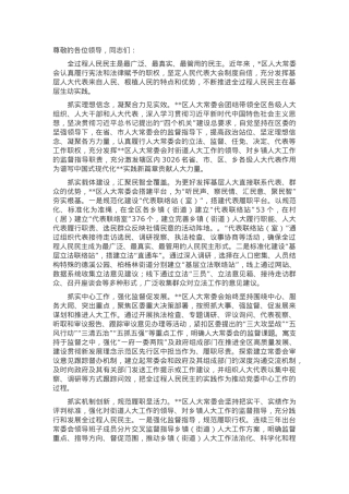 在2024年全市人大工作高质量发展座谈会上的交流发言.docx