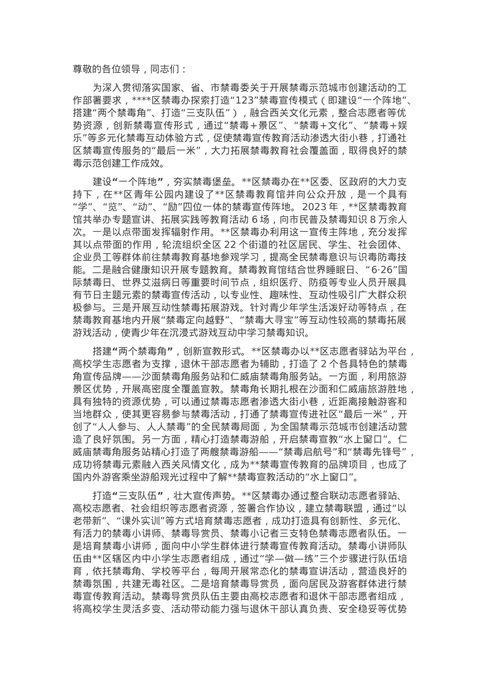 在2024年全市社会化禁毒宣传工作推进会上的交流发言.docx_第1页