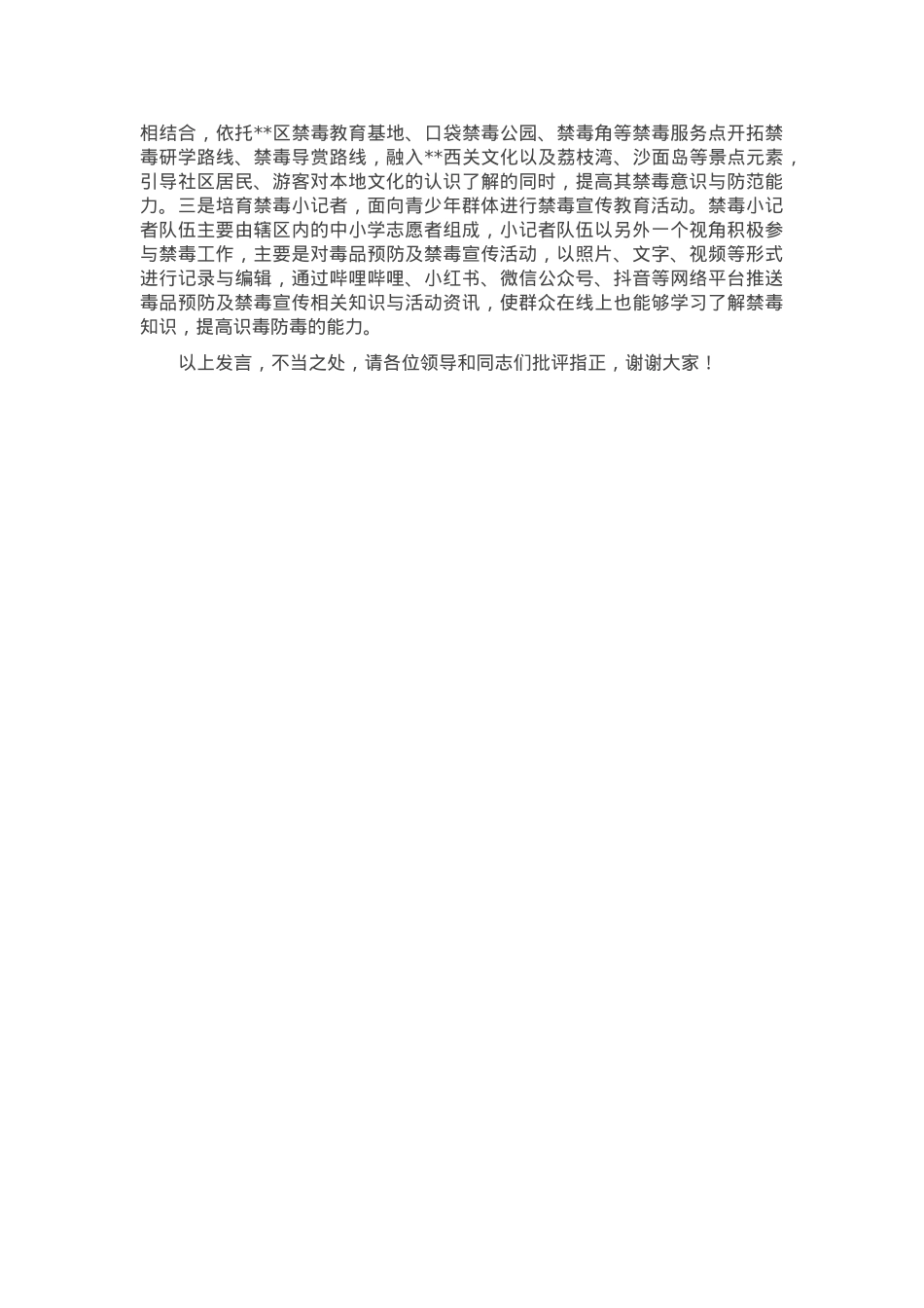 在2024年全市社会化禁毒宣传工作推进会上的交流发言.docx_第2页