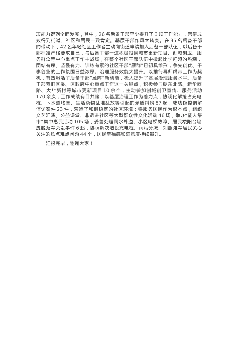 在2024年全市社区干部“导师帮带”工程推进会上的汇报发言.docx_第2页