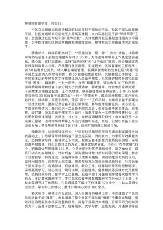 在2024年全市社区干部“导师帮带”工程推进会上的汇报发言.docx