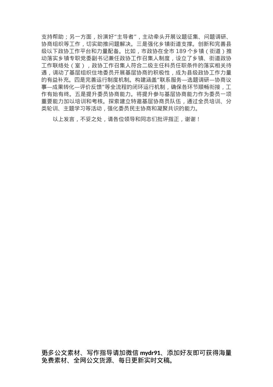 在2024年全市政协“有事好商量”工作座谈会上的交流发言.docx_第2页