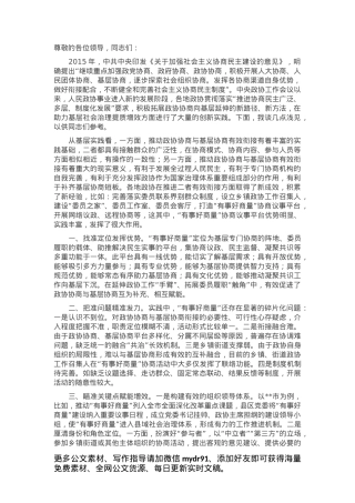 在2024年全市政协“有事好商量”工作座谈会上的交流发言.docx