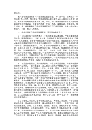 在2024年全县农产品电商直播营销工作推进会上的讲话.docx