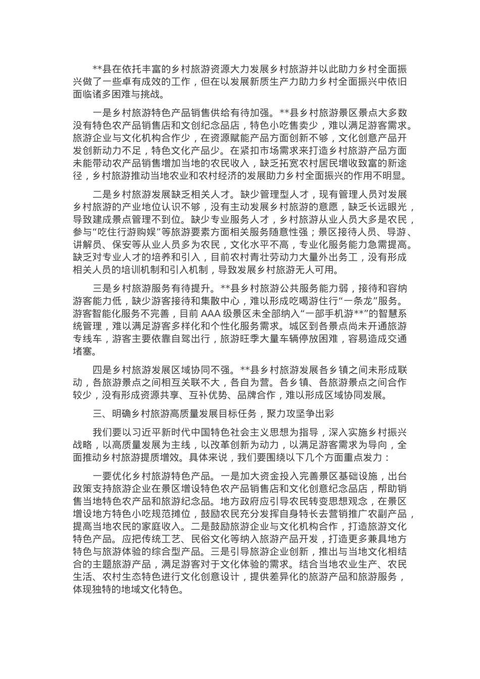 在2024年全县乡村旅游现场推进会上的讲话.docx_第2页