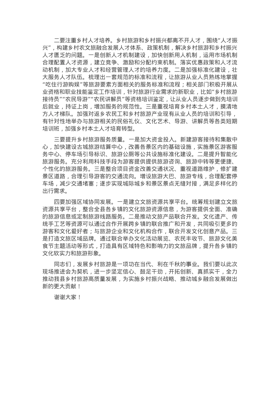 在2024年全县乡村旅游现场推进会上的讲话.docx_第3页