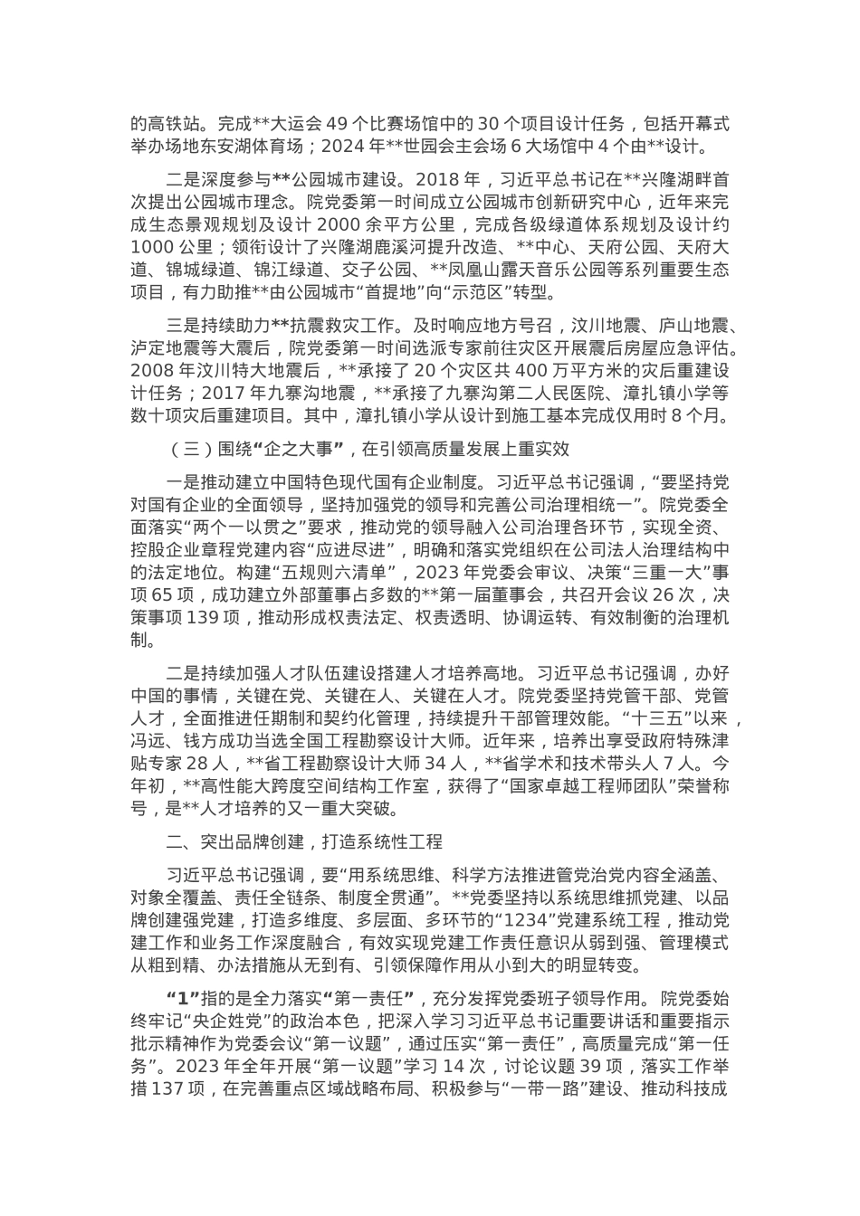 在2024年省属国有企业党建高质量发展观摩推进会上的汇报发言.docx_第2页