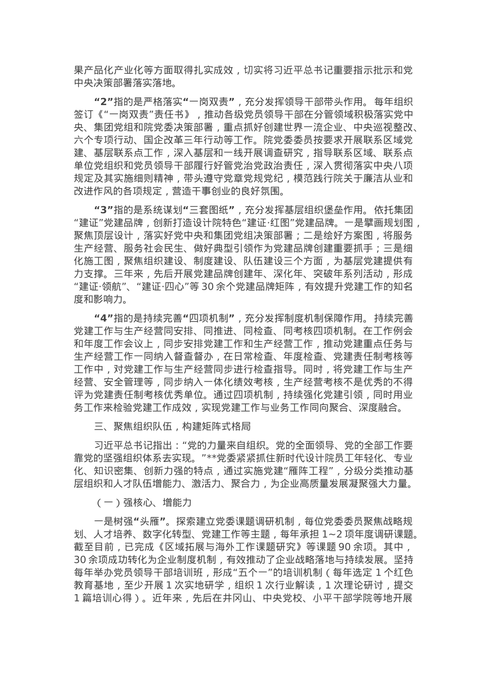 在2024年省属国有企业党建高质量发展观摩推进会上的汇报发言.docx_第3页