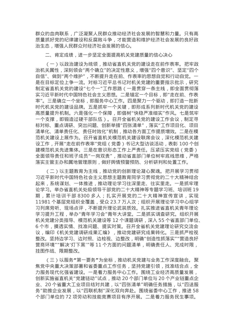 在2024年省直机关党建专题推进会上的讲话.docx_第2页