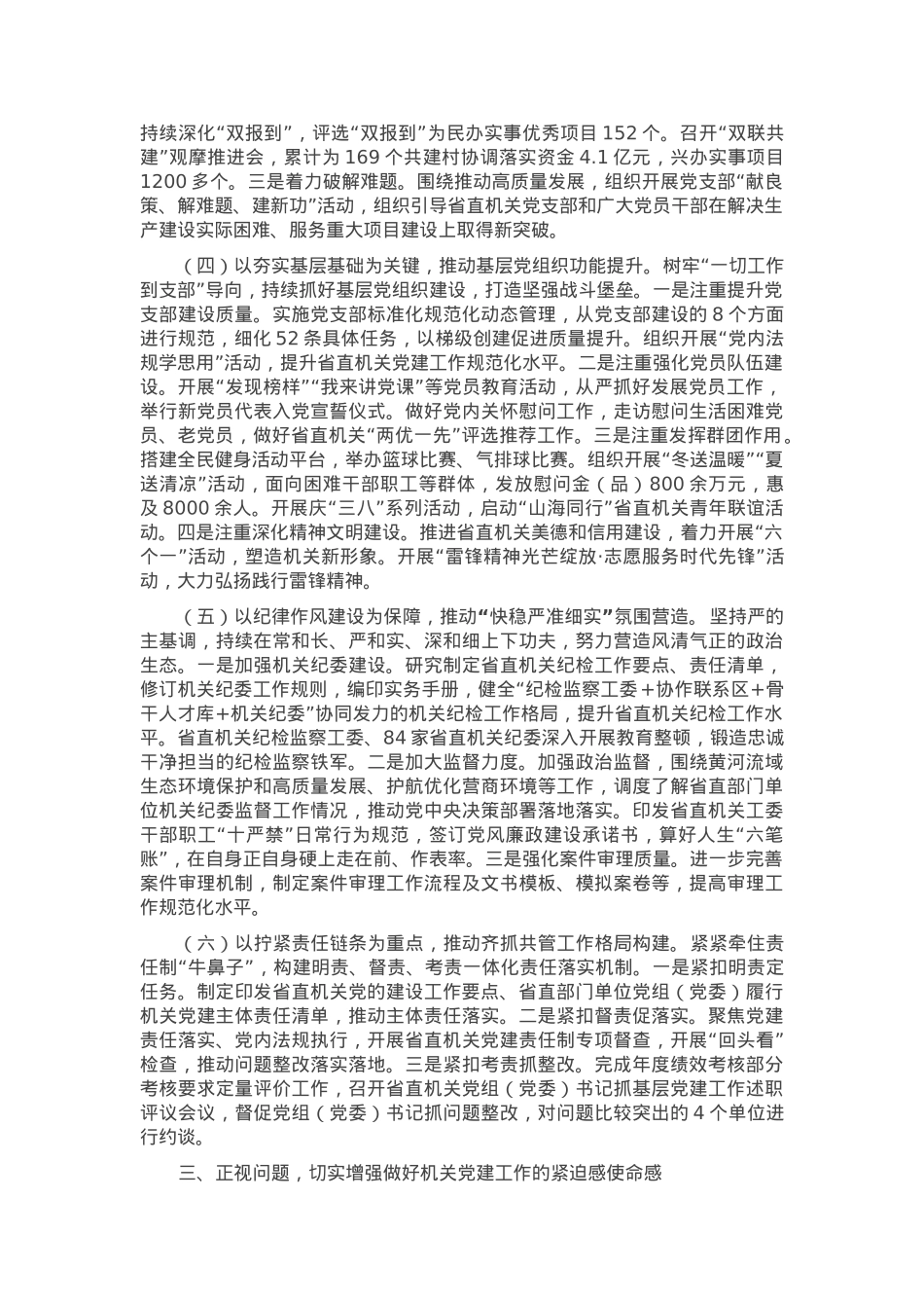 在2024年省直机关党建专题推进会上的讲话.docx_第3页