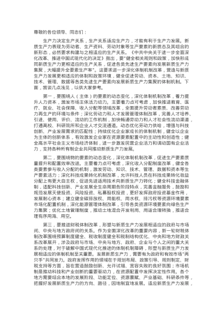 在2024年市委发展新质生产力座谈会上的交流发言.docx