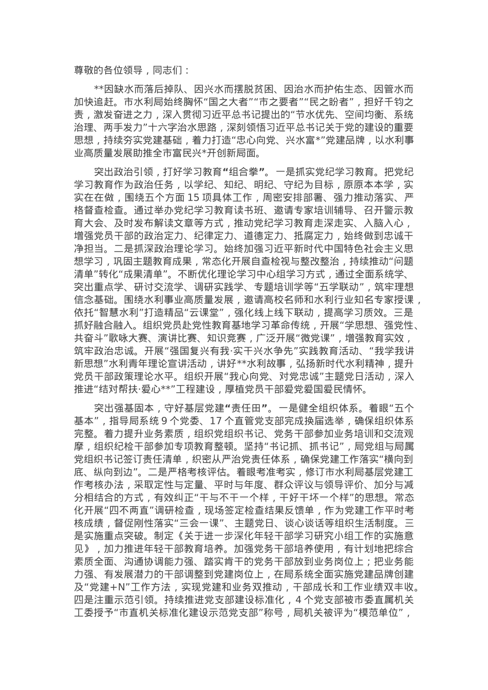 在2024年市直机关党建品牌建设推进会上的交流发言.docx_第1页