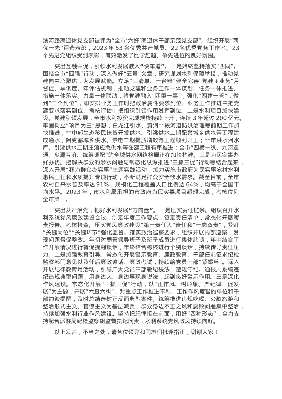 在2024年市直机关党建品牌建设推进会上的交流发言.docx_第2页