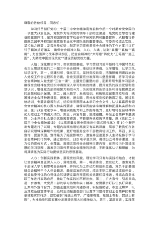 在2024年市直机关学习贯彻党的二十届三中全会精神研讨班上的交流发言.docx