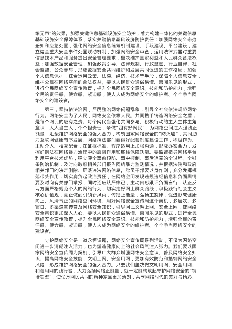 在2024年网络安全宣传周活动暨网络安全工作调度会上的讲话提纲.docx_第2页