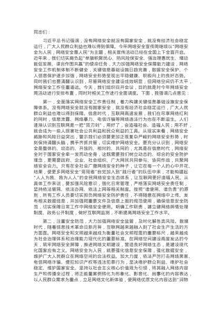 在2024年网络安全宣传周活动暨网络安全工作调度会上的讲话提纲.docx