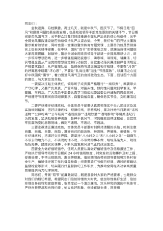 在2024年中秋国庆节前廉政谈话.docx