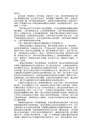 在2024年中秋国庆节前廉政谈话会上的讲话提纲.docx