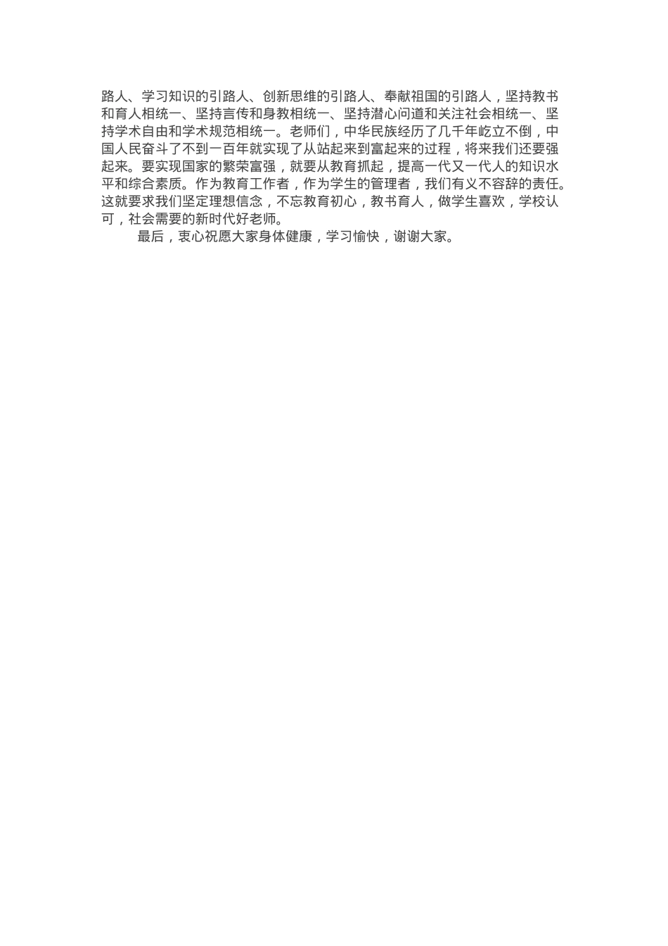 在班主任高级研修班开班典礼上的讲话.docx_第2页