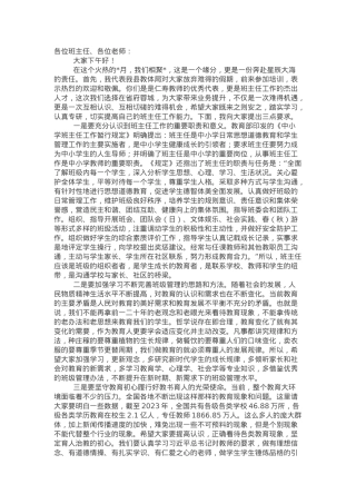 在班主任高级研修班开班典礼上的讲话.docx