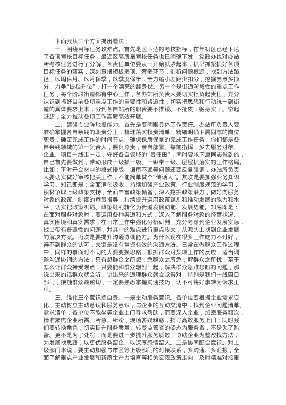 在办站所负责人座谈会上的讲话.docx_第1页