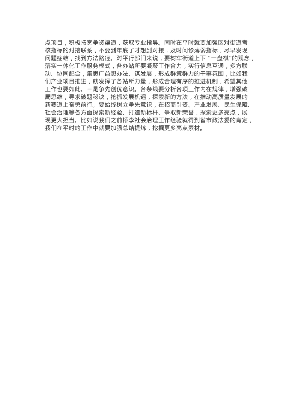 在办站所负责人座谈会上的讲话.docx_第2页