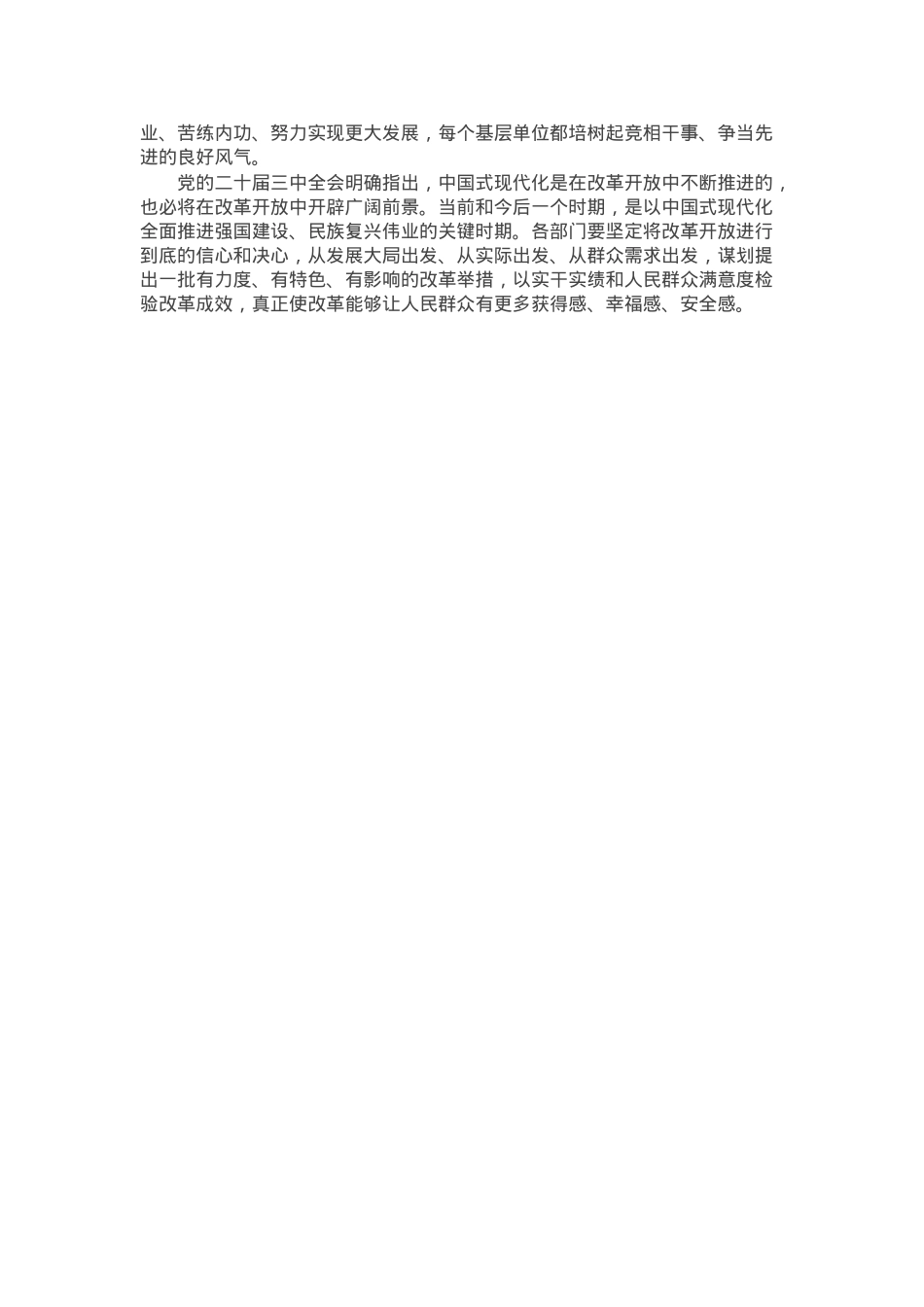 在部门“一把手”座谈会暨落实党的二十届三中全会精神推动进一步深化改革调度会上的讲话提纲.docx_第3页