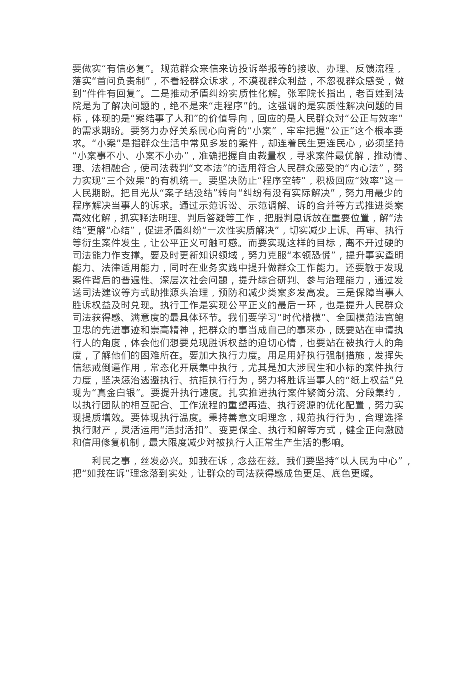 在法院党组理论学习中心组专题学习党的二十届三中全会精神研讨会上的交流发言.docx_第2页