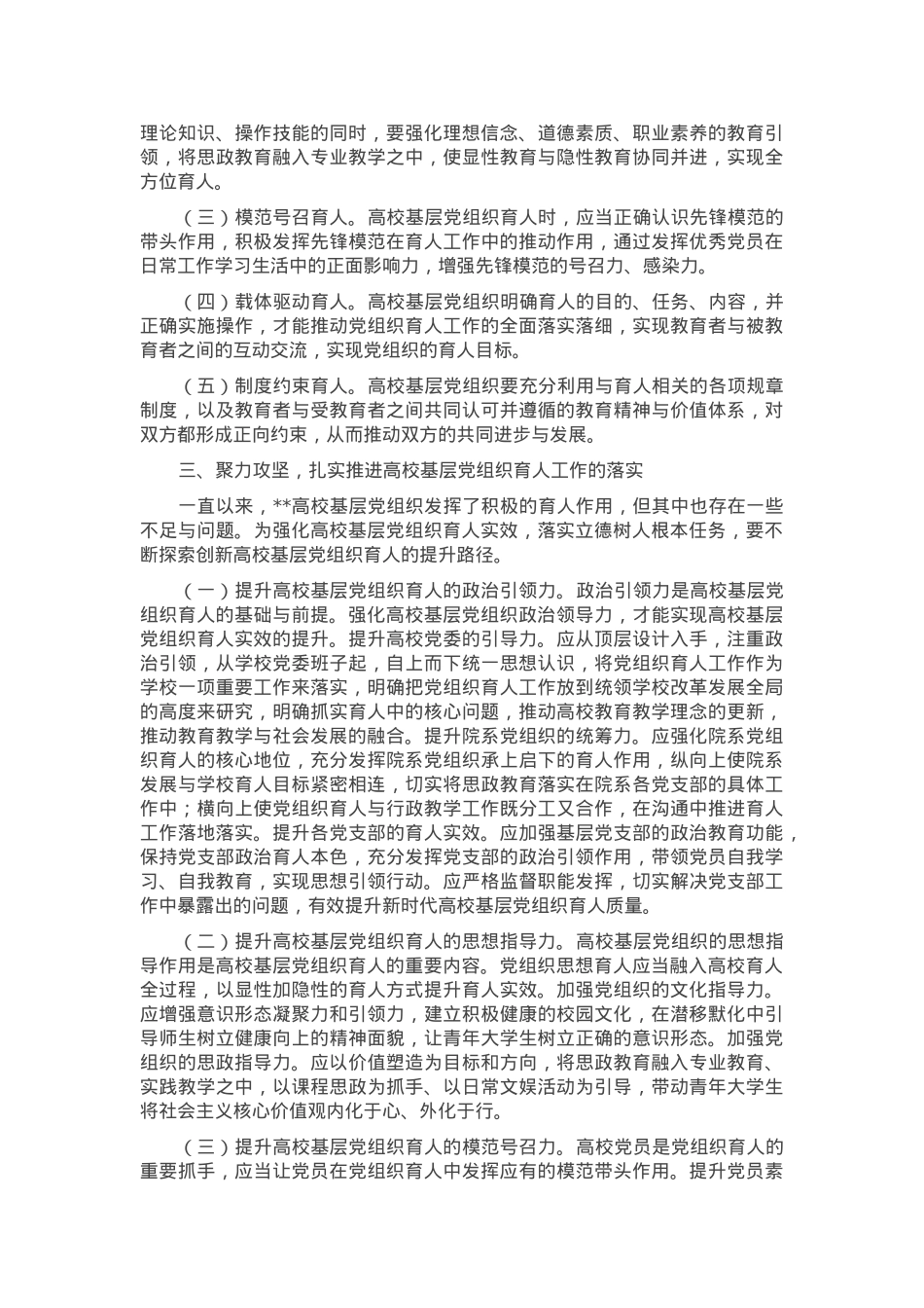 在高校基层党组织育人工作推进会上的讲话.docx_第2页