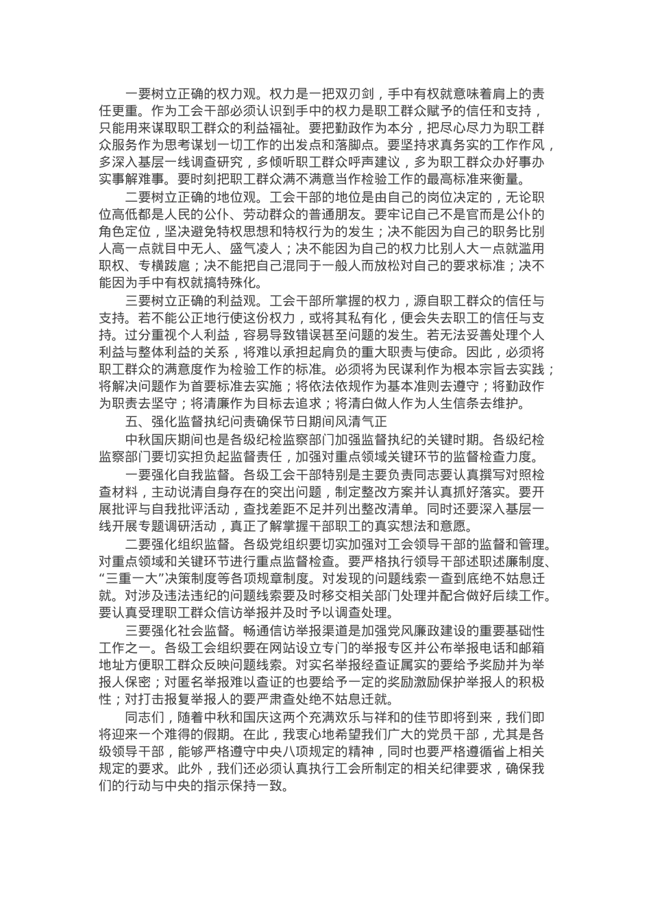 在工会系统中秋国庆节前警示教育大会上的讲话.docx_第2页