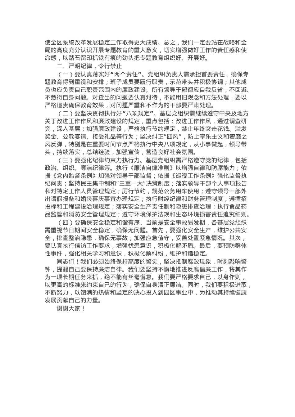 在工业园区系统中秋国庆节前警示教育大会上的讲话.docx_第2页