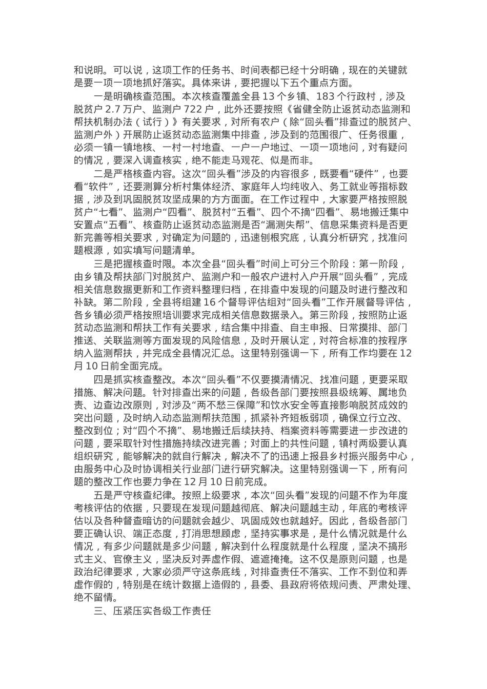 在巩固脱贫攻坚成果“回头看”工作动员部署会议上的讲话.docx_第2页
