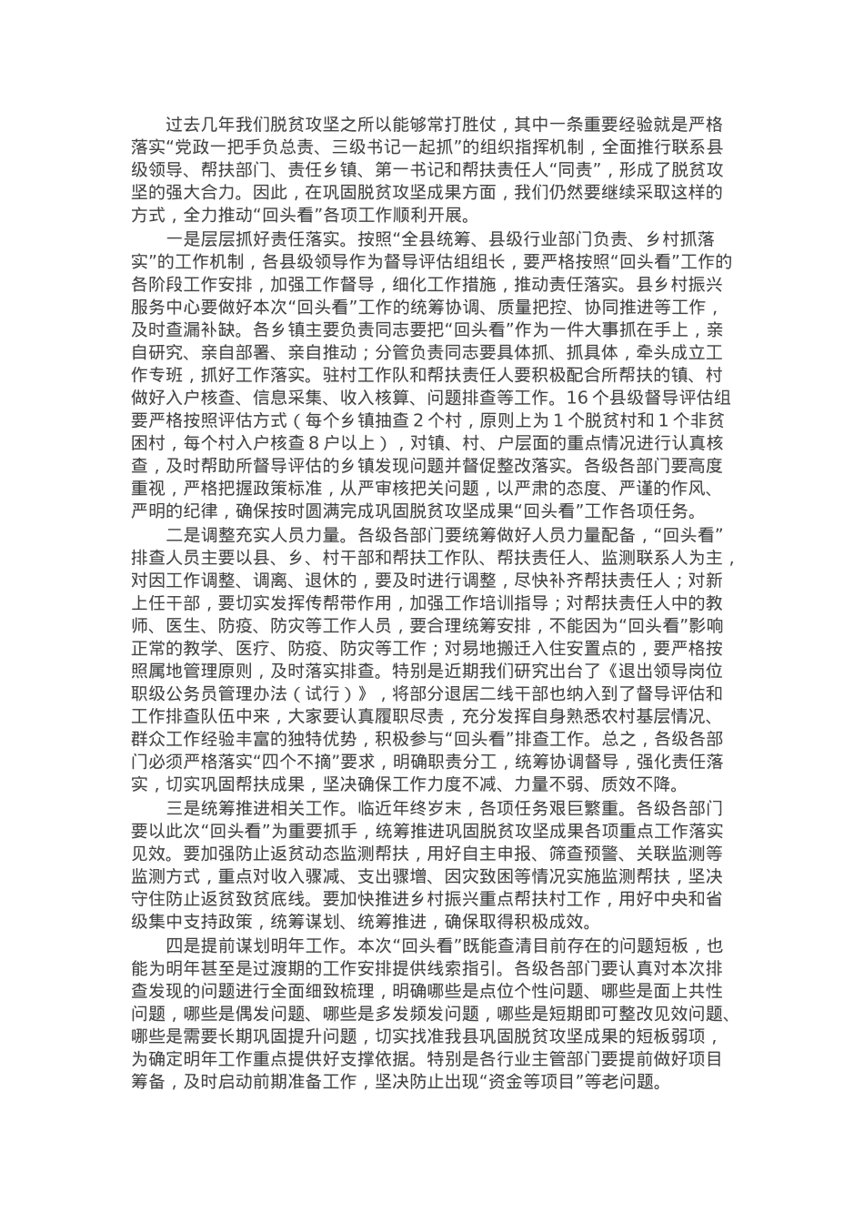在巩固脱贫攻坚成果“回头看”工作动员部署会议上的讲话.docx_第3页