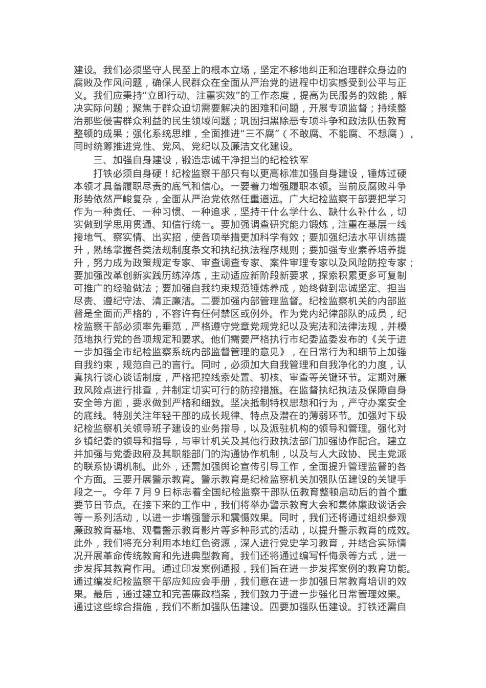 在纪检监察系统2024年中秋国庆节前警示教育大会上的讲话.docx_第2页
