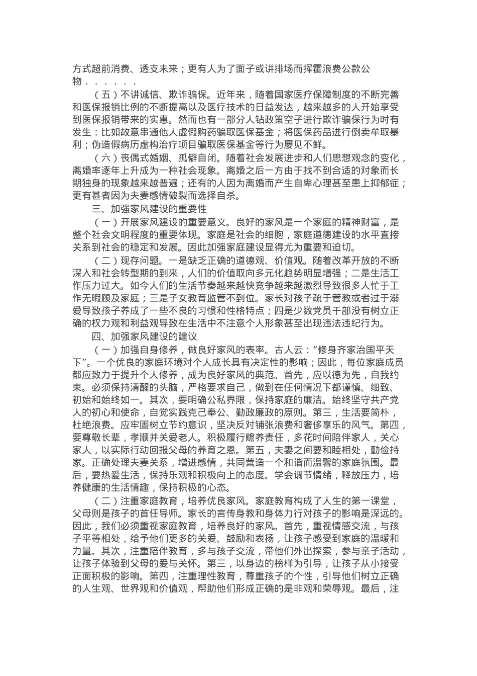 在家风建设座谈会上的交流发言.docx_第2页