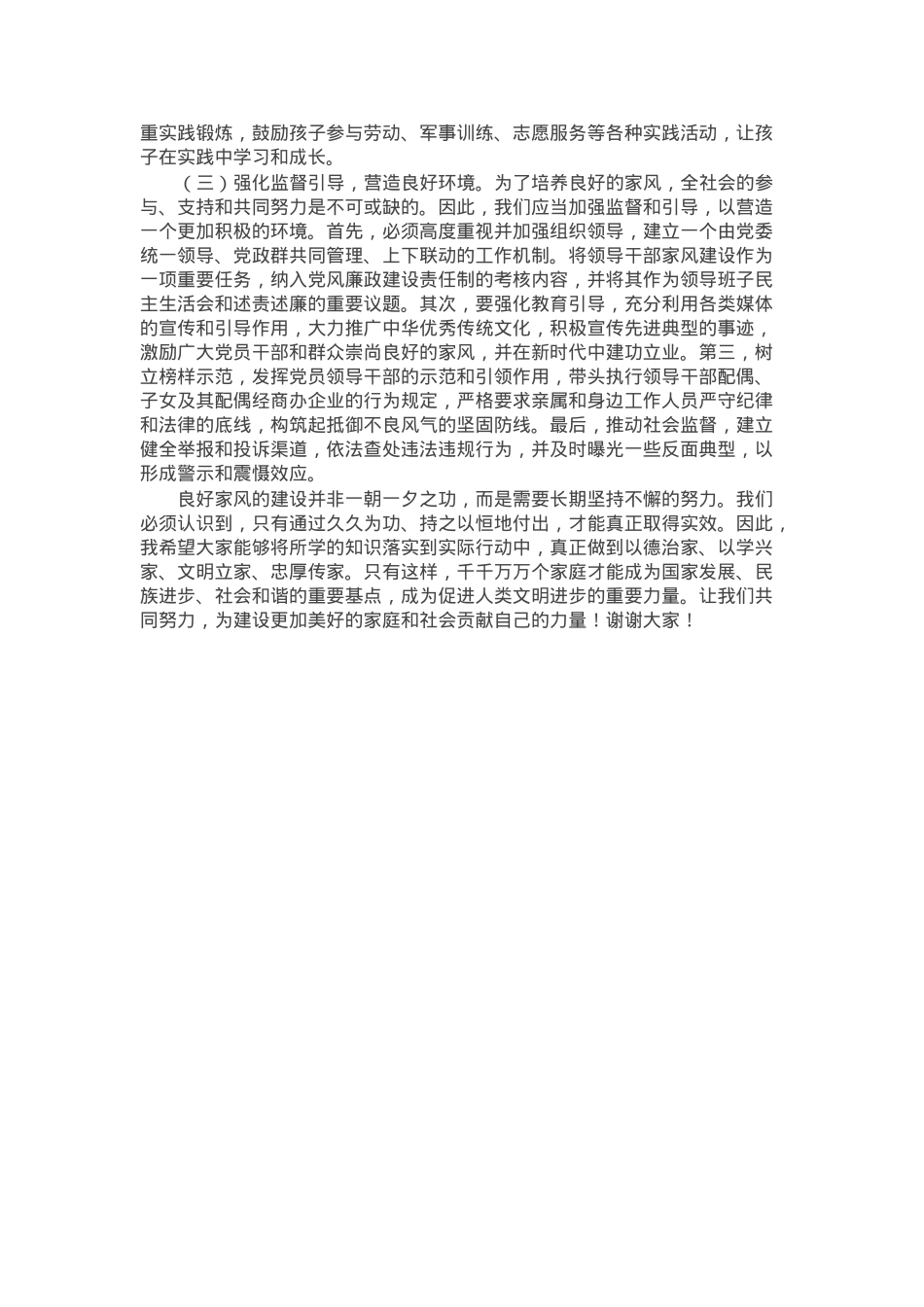 在家风建设座谈会上的交流发言.docx_第3页