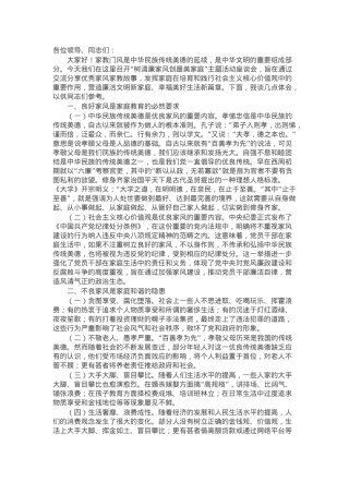 在家风建设座谈会上的交流发言.docx