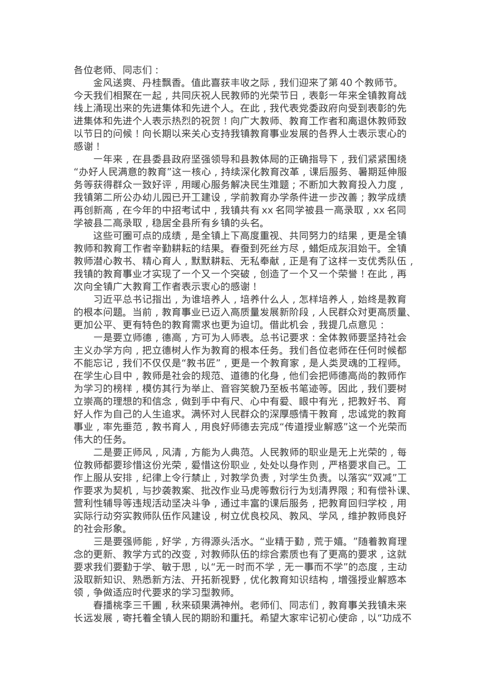 在教师节表彰大会上的讲话.docx_第1页