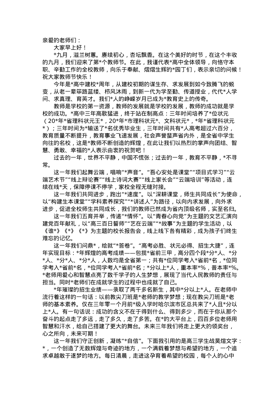 在教师节表彰大会上的致辞.docx_第1页