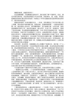 在教师节大会上的讲话.docx