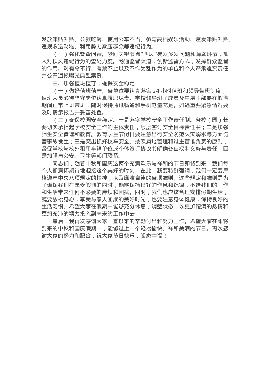 在教育系统中秋国庆节前警示教育大会上的讲话.docx_第2页