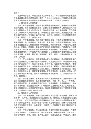 在教育系统中秋国庆节前警示教育大会上的讲话.docx