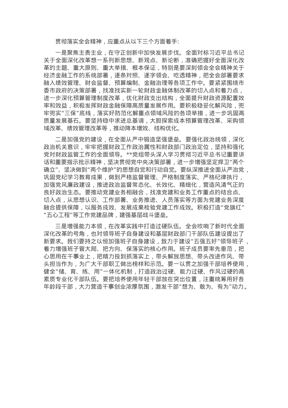 在理论中心组学习研讨二十届三中全会精神发言提纲.docx_第2页