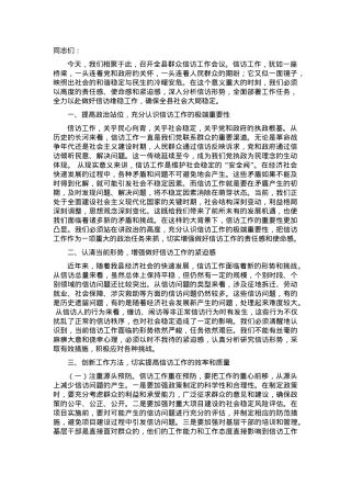 在某县群众信访工作会议上的讲话.docx
