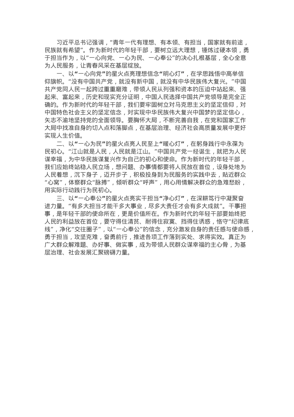 在年轻干部座谈会上的研讨发言.docx_第1页